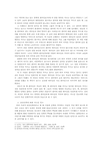 현대사회에서 나타나는 부정적 민족주의의 양상-2