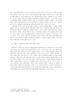 현대사회에서 나타나는 부정적 민족주의의 양상-4