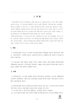 [산업복지론] 최저임금제 이대로 좋은가-3