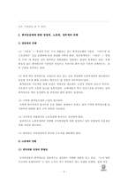[산업복지론] 최저임금제 이대로 좋은가-6