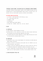 [산업복지론] 최저임금제 이대로 좋은가-11