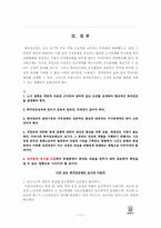 [산업복지론] 최저임금제 이대로 좋은가-17