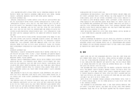 산재보험의 개정 내용과 문제점 및 개선방향-7
