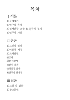 노인의 사회참여 요인-2