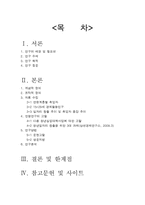 청년인턴제가 청년실업의 해소에 미치는 영향-2