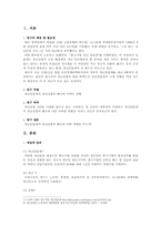 청년인턴제가 청년실업의 해소에 미치는 영향-3
