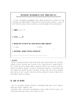 청년인턴제가 청년실업의 해소에 미치는 영향-10