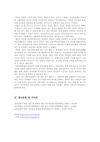 청년인턴제가 청년실업의 해소에 미치는 영향-11