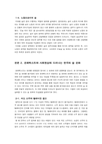 술과 한국사회 레포트-3
