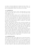 술과 한국사회 레포트-4