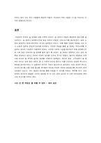술과 한국사회 레포트-6