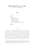 일상 속에 숨겨진 문화제국주의-1