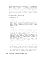 한국 문화가 이주 노동자에게 미치는 영향 및 문화적 측면의 대응방안-3