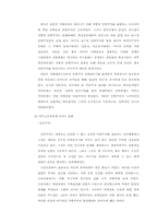 한국 문화가 이주 노동자에게 미치는 영향 및 문화적 측면의 대응방안-4
