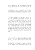 한국 문화가 이주 노동자에게 미치는 영향 및 문화적 측면의 대응방안-5