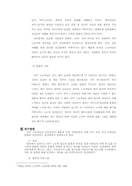 한국 문화가 이주 노동자에게 미치는 영향 및 문화적 측면의 대응방안-6