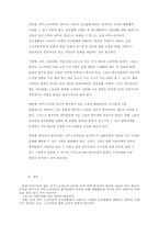 한국 문화가 이주 노동자에게 미치는 영향 및 문화적 측면의 대응방안-8