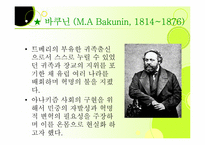 [환경철학] 아나키즘과 사회생태주의 이념-10