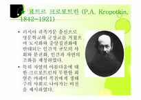 [환경철학] 아나키즘과 사회생태주의 이념-11