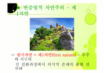 [환경철학] 아나키즘과 사회생태주의 이념-18