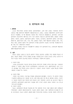 조선왕조실록 레포트-2