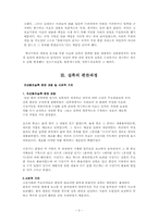 조선왕조실록 레포트-3
