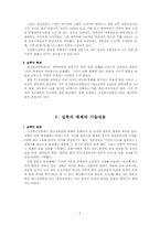 조선왕조실록 레포트-5