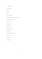 조선왕조실록 레포트-7