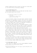문화에 따른 영화제목번역 유형의 텍스트언어학적 분석-5