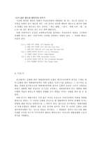 문화에 따른 영화제목번역 유형의 텍스트언어학적 분석-9