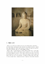 석불사 답사레포트-2