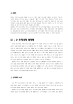 조선의 건국과 성리학 전환기의 갈림길-8