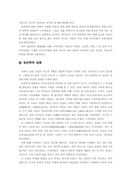 조선의 건국과 성리학 전환기의 갈림길-11