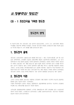 조선의 건국과 성리학 전환기의 갈림길-15
