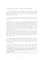 신라의 여왕과 여성성불론-8