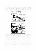 [화용론] 유머텍스트와 대화함축-7