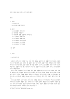 세종시 관련 일간지의 노조 및 성향 분석-1