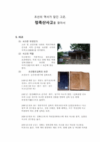 [답사] 정족산사고-1