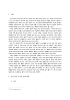 인디 음악 가사 텍스트의 유형별 분석-3