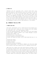 자폐증에 대하여A+, 자폐증의 정의와 원인, 자폐증에 대한 역사와 오해 및 특성, 자폐증의 치료 및 가족-4
