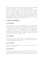 사회보장제도의 개념과 역사, 사회보장제도의 역사, 일본의 사회보장제도-3