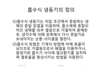 냉동공조(흡수식냉동)에 관한 조사보고서-3