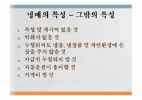 냉매의 종류및 특성에 관한 보고서-7
