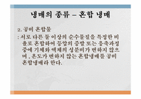 냉매의 종류및 특성에 관한 보고서-19