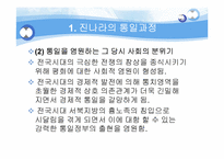 [진나라와 시황제] 진나라에 대하여 시황제, 춘추전국시대-3