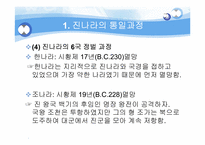 [진나라와 시황제] 진나라에 대하여 시황제, 춘추전국시대-7