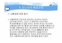 [진나라와 시황제] 진나라에 대하여 시황제, 춘추전국시대-14
