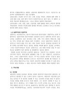 로저스의 인간중심이론 주요개념,역사적배경,로저스(Rogers)의인간중심이론인간관,특성-2