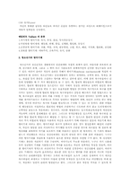 청소년기의 방어기제 개념, 청소년기의 방어기제 대상과 행동, 청소년기의 방어기제 치료-4