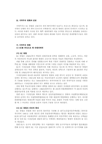세계경제의 지역주의의 대두와 전망00-3